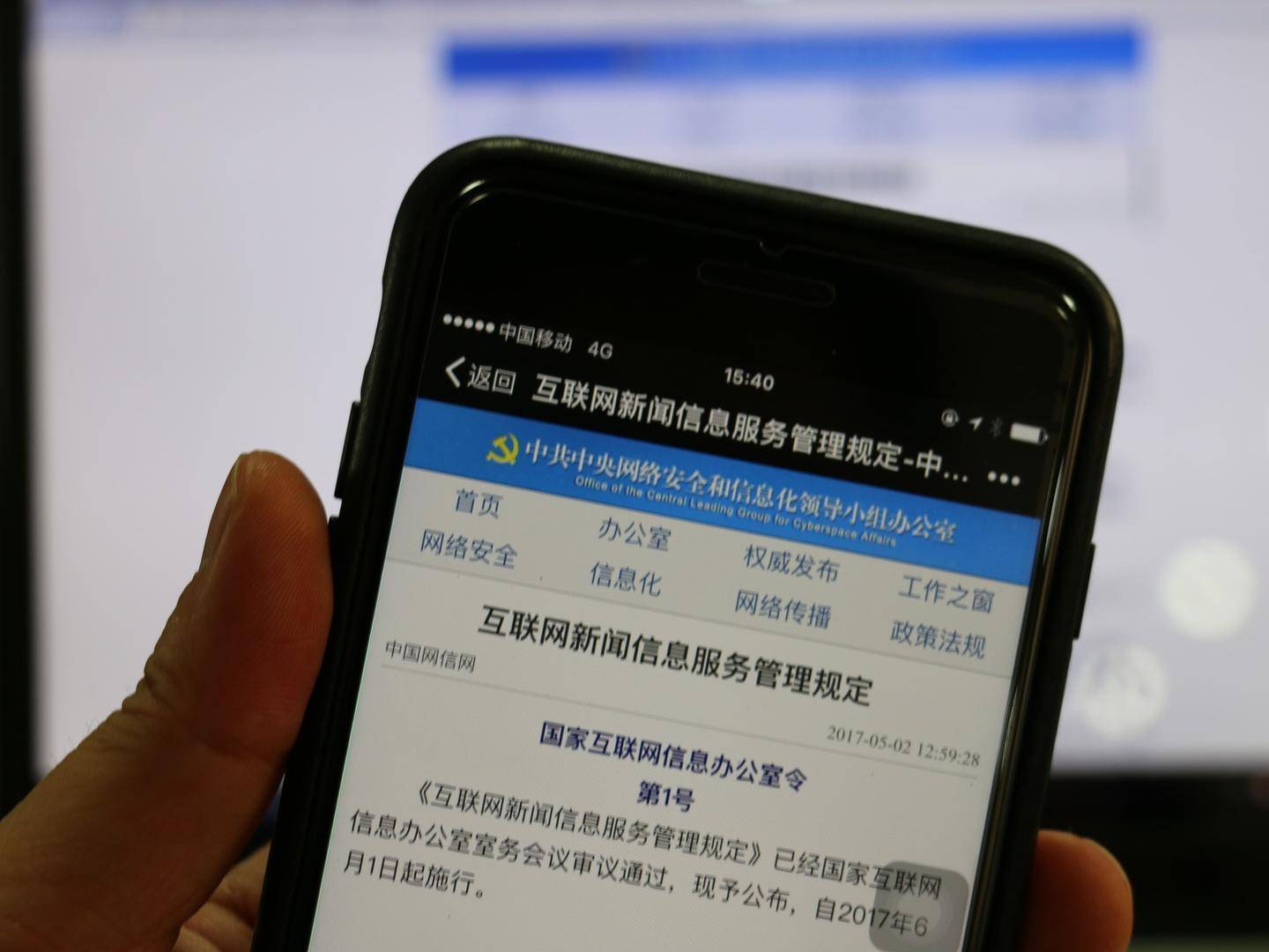 互联网信息服务管理办法 构建清朗网络空间的基石