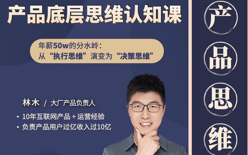 产品经理的必修课 构建互联网信息服务的产品思维