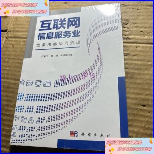 互联网信息服务业竞争秩序协同治理